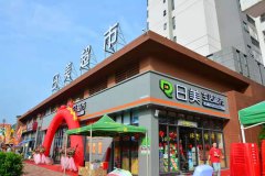 <strong>日美超市，我們的生活方式！</strong>